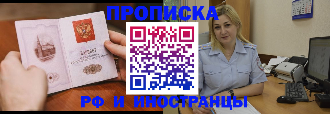 прописка в Серове