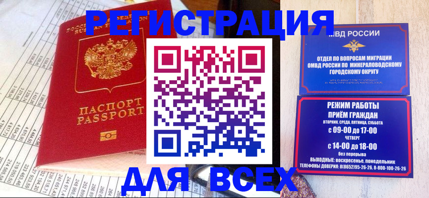 прописка штамп в Серове